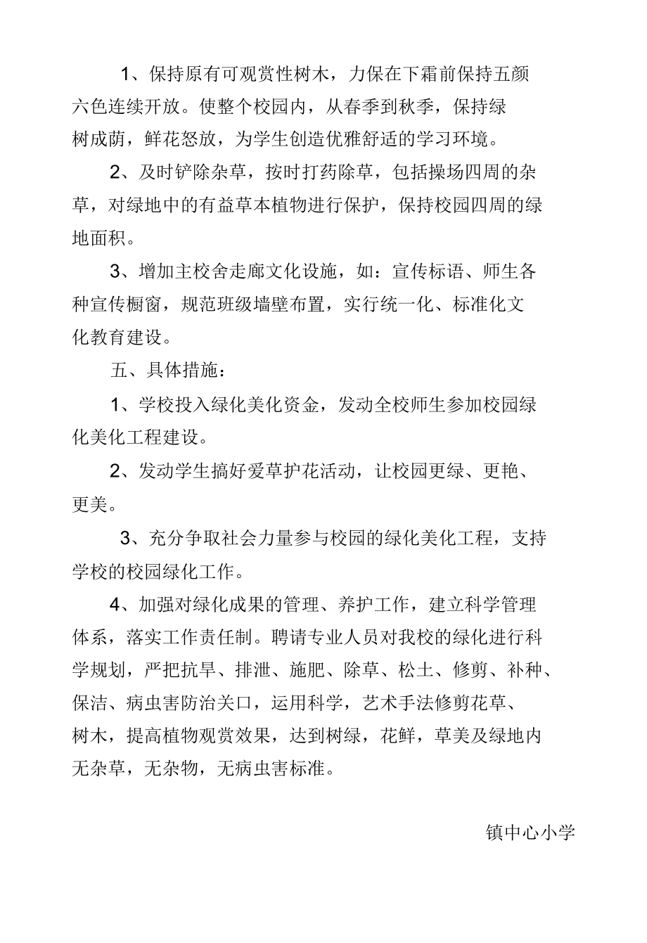 镇中心小学绿化方案.docx_第2页