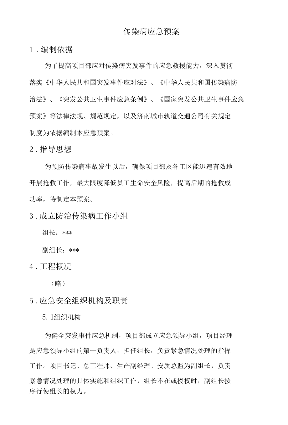 传染病应急预案.docx_第2页