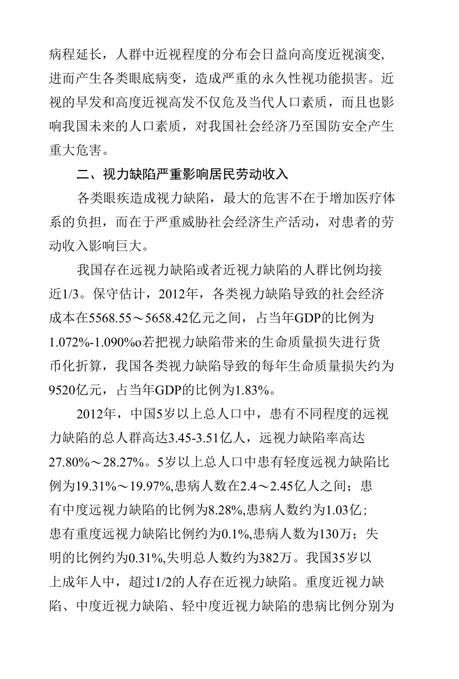 中国国民视觉健康的调研报告：政策调整刻不容缓.docx_第3页