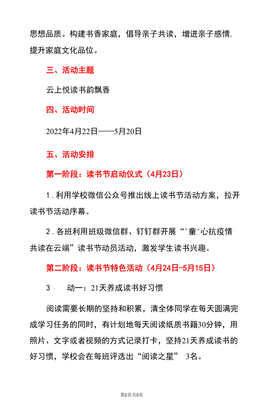 2022学校云端线上读书节活动方案.docx_第2页