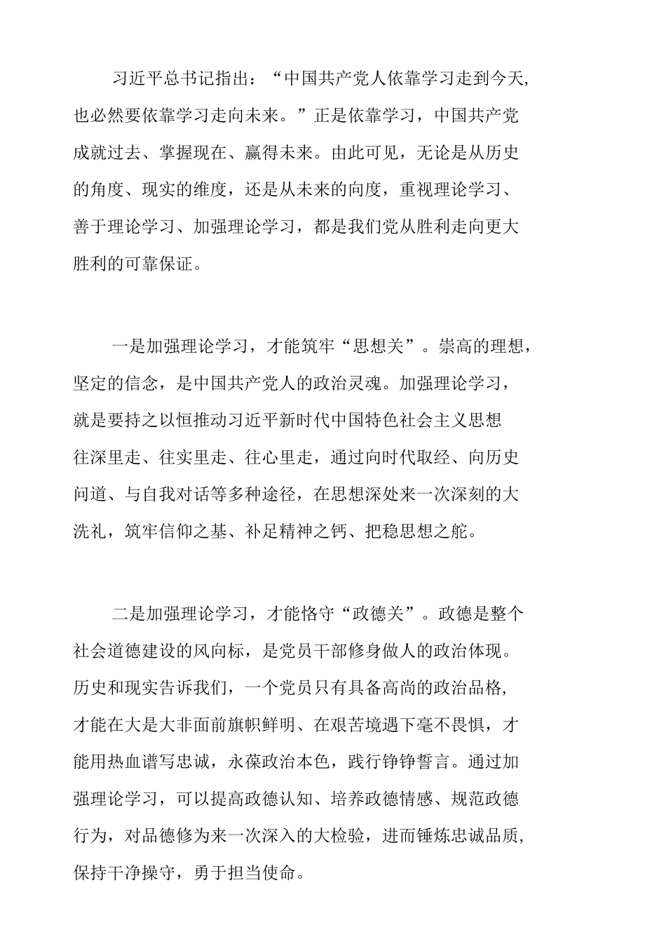 党课讲稿：强化理论学习提升制胜看家本领当好新时代发展的“逐梦人”.docx_第2页