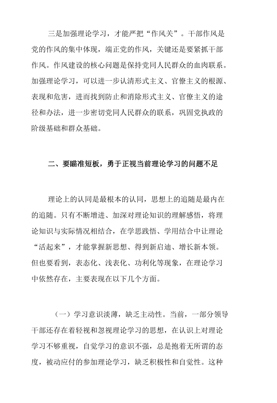 党课讲稿：强化理论学习提升制胜看家本领当好新时代发展的“逐梦人”.docx_第3页