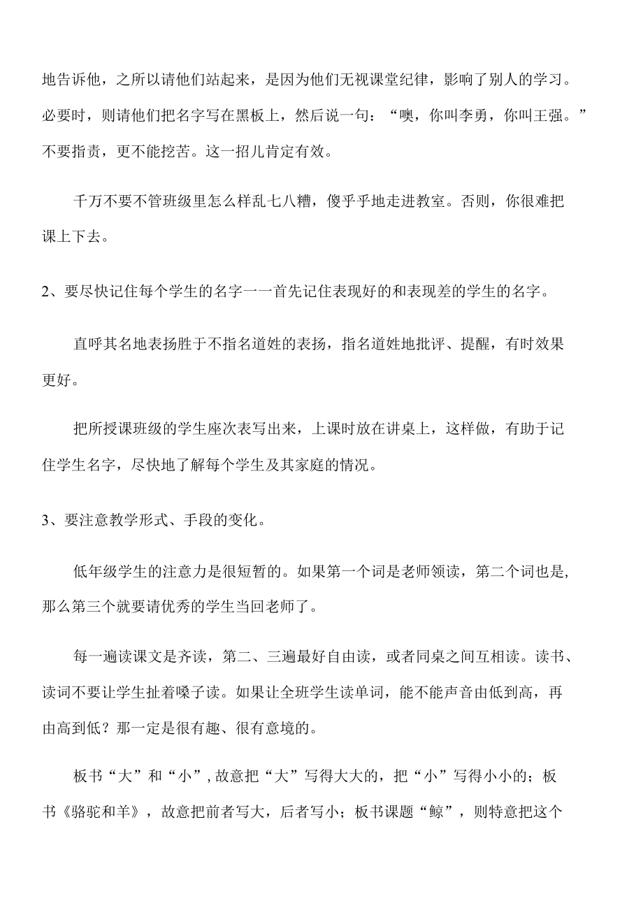 于永正给新老师的几点建议.docx_第2页