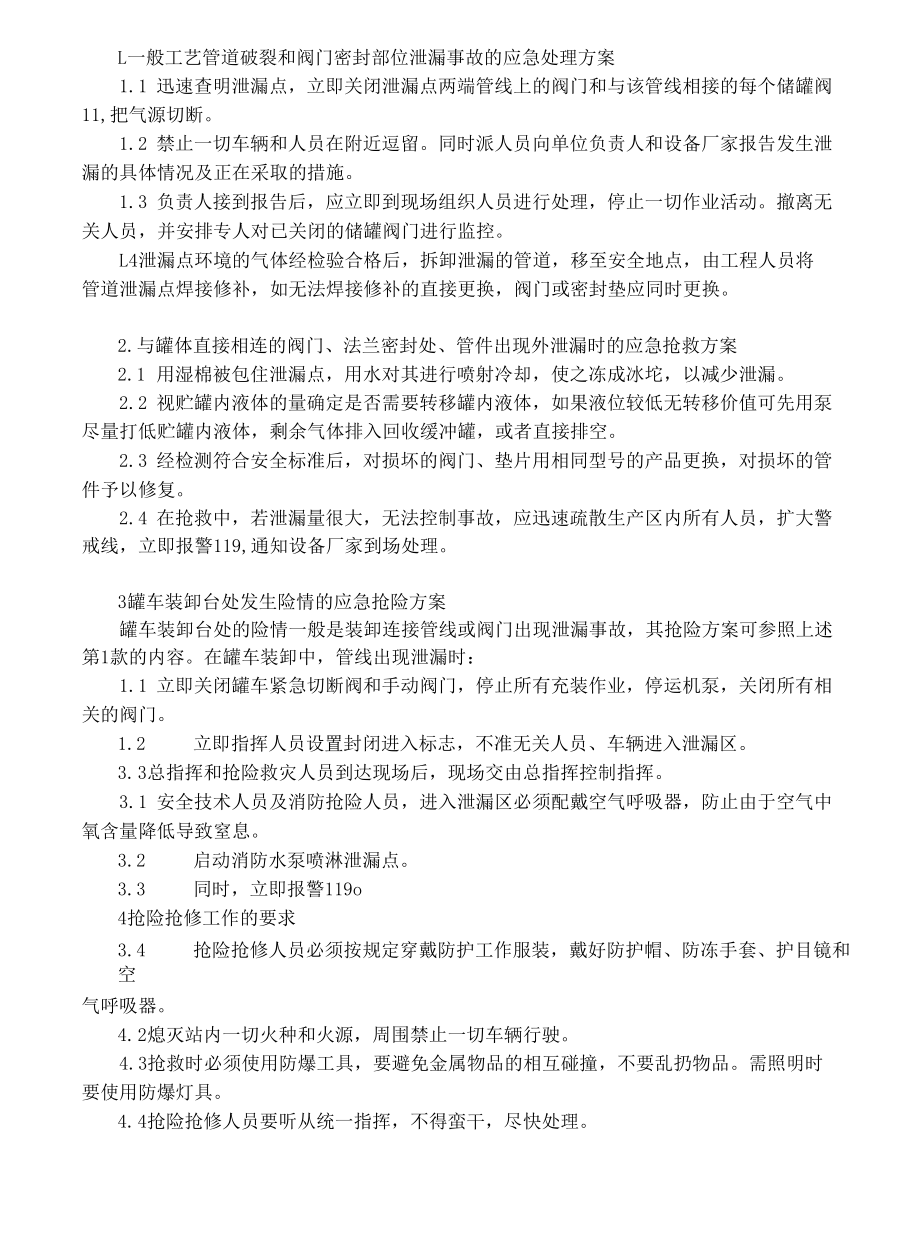 液氮储罐泄露应急预案.docx_第3页