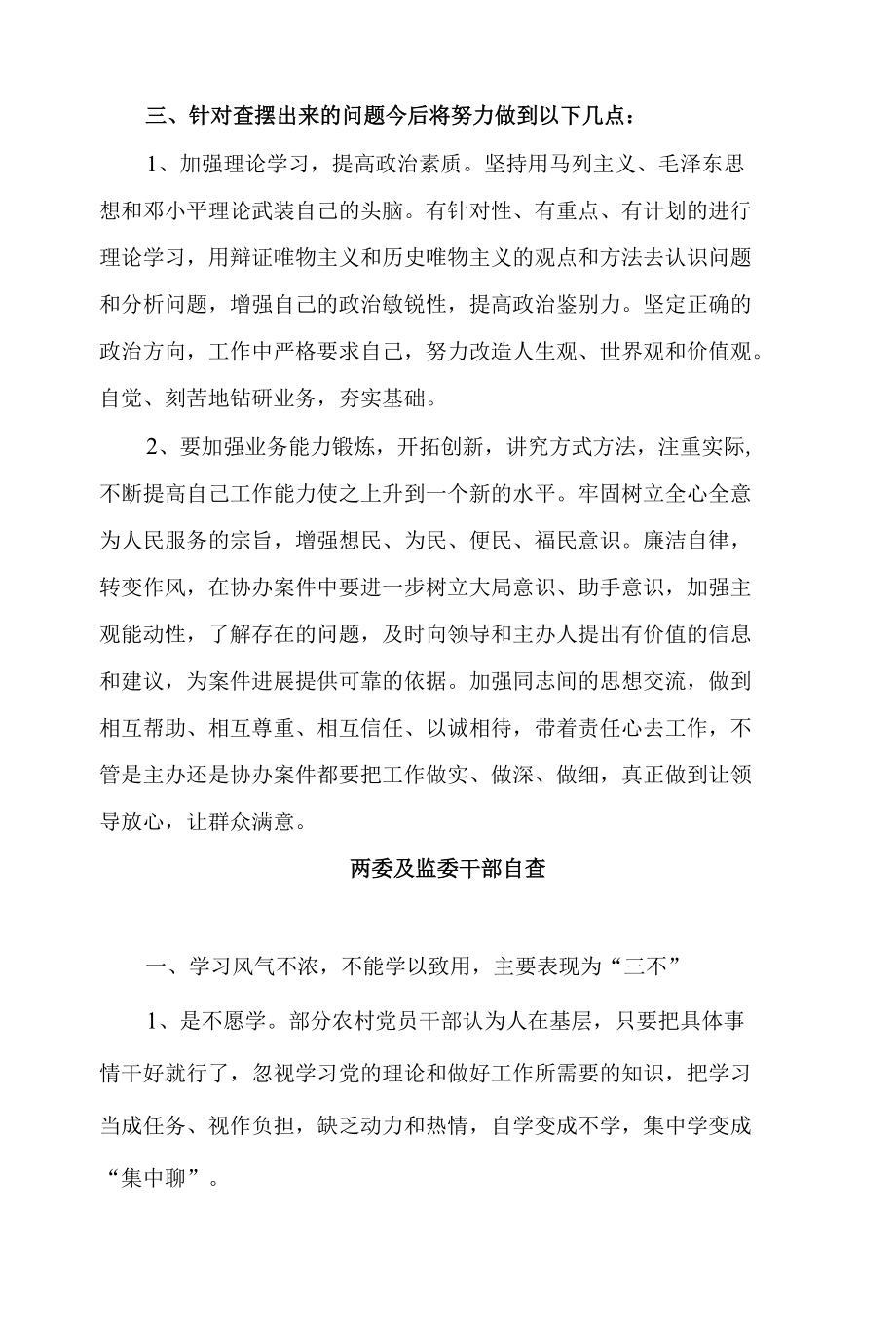 纪检监察干部自查报告1.docx_第2页