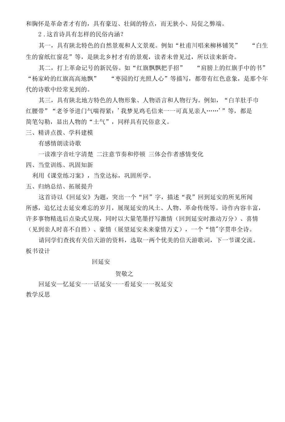 2课回延安1课时教案.docx_第3页