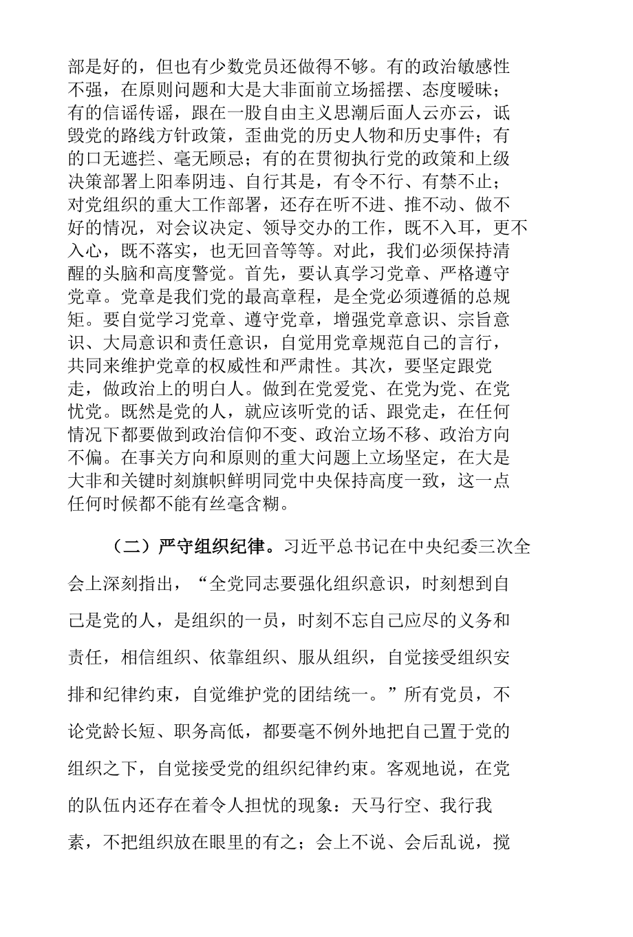 4篇2022-2023年公司廉洁自律党课讲稿.docx_第2页