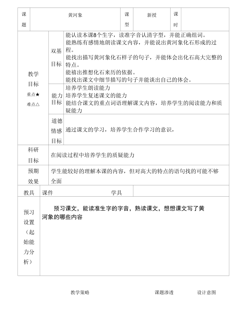 《黄河象》教学设计.docx_第2页