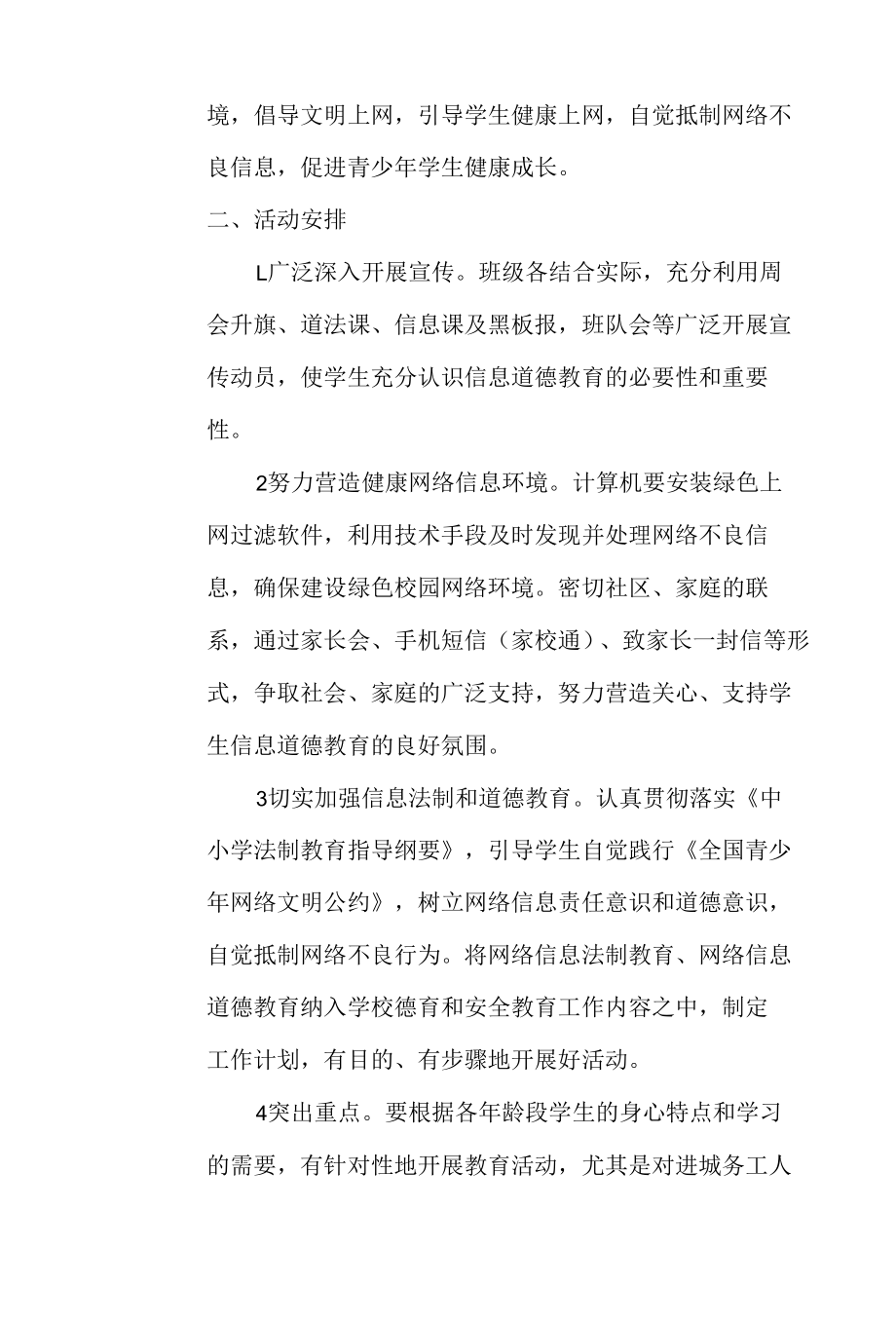 A9 小学德育《文明上网我能行》学生信息道德培养案例.docx_第2页