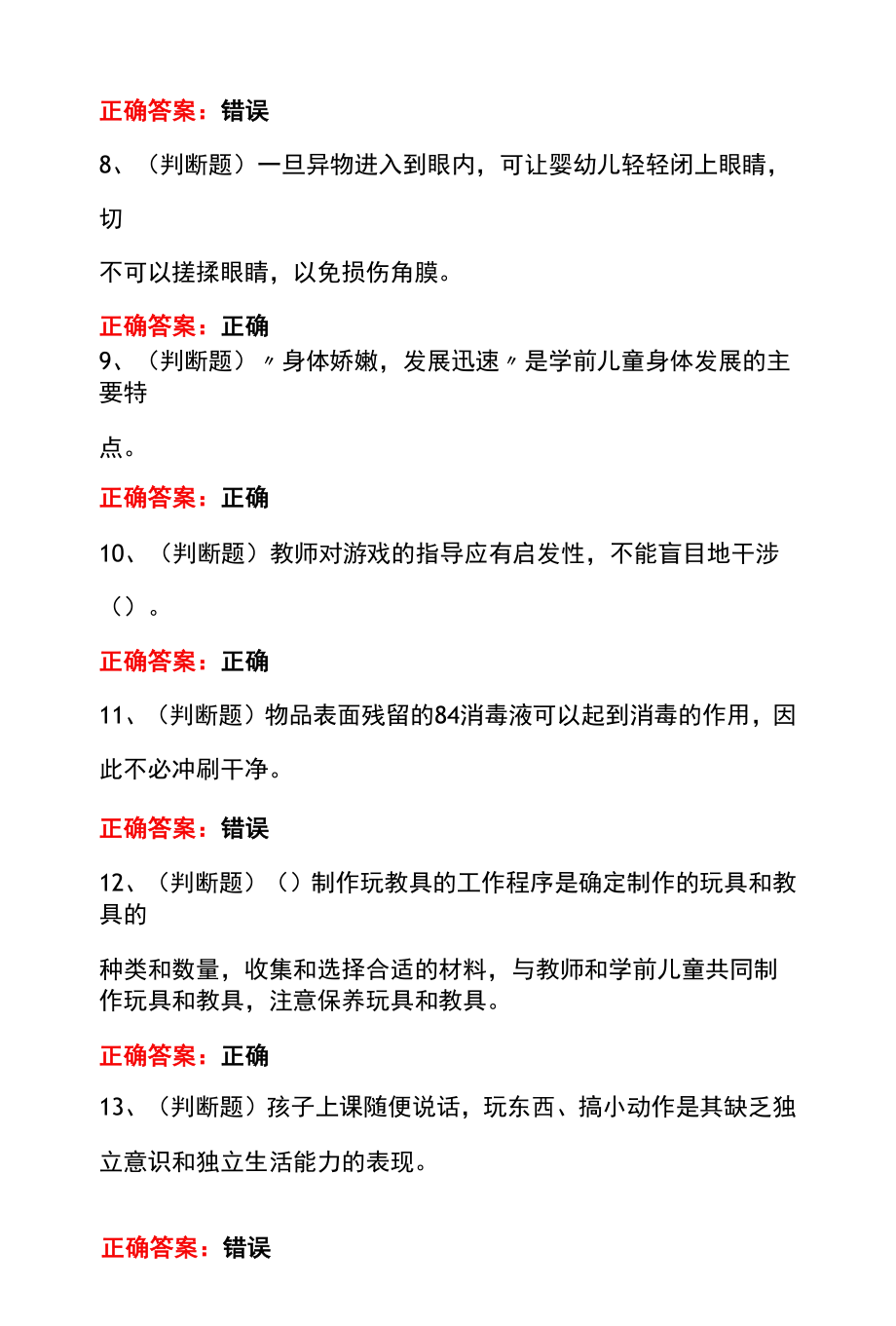 【职业资格】中级保育员模拟考试题库.docx_第2页