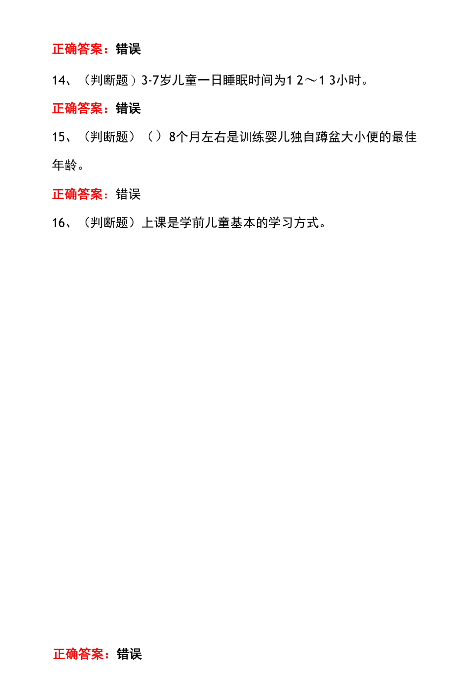 【职业资格】中级保育员模拟考试题库.docx_第3页