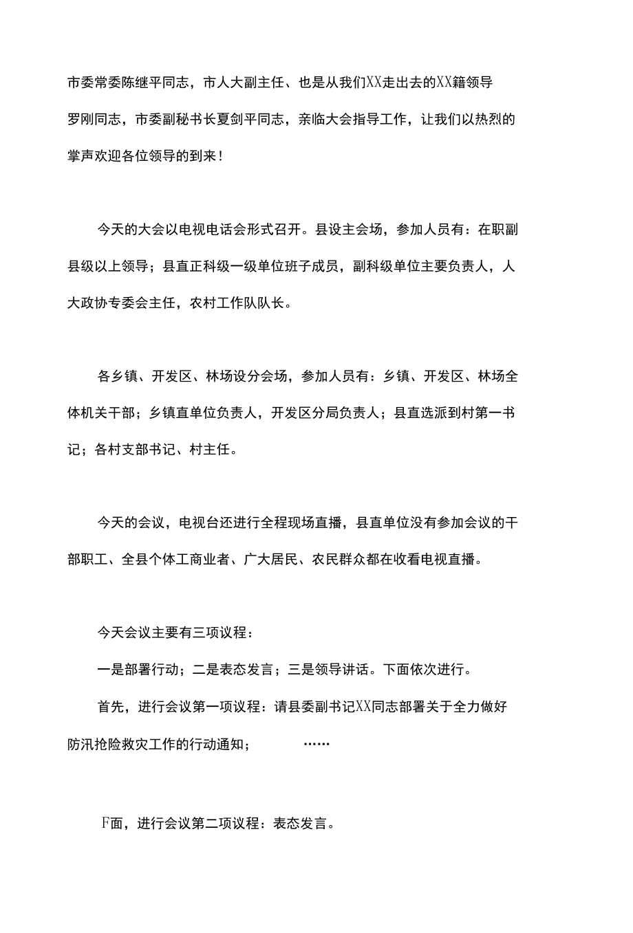 领导在防汛抢险救灾大会上的讲话文稿学习.docx_第2页