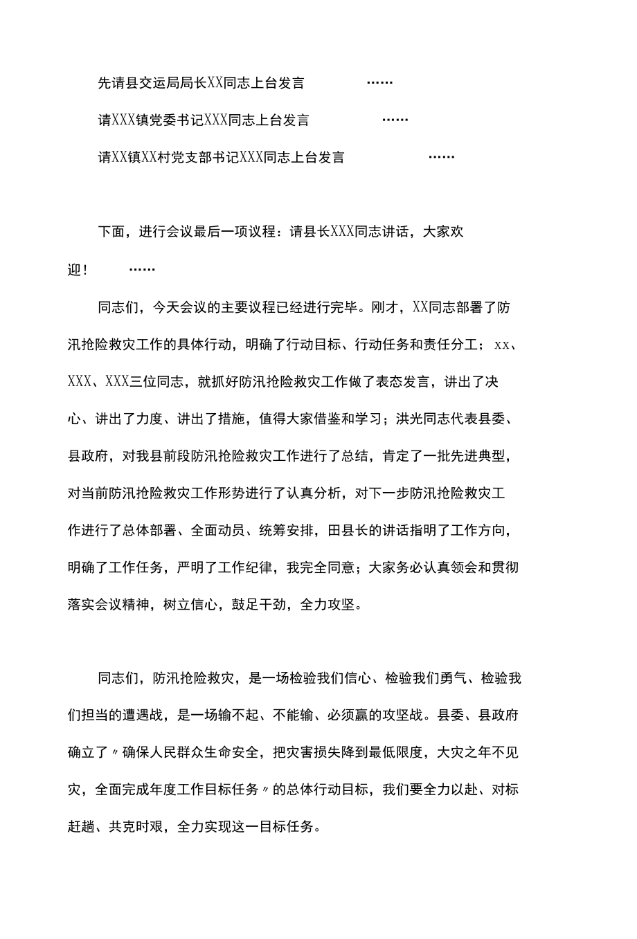 领导在防汛抢险救灾大会上的讲话文稿学习.docx_第3页