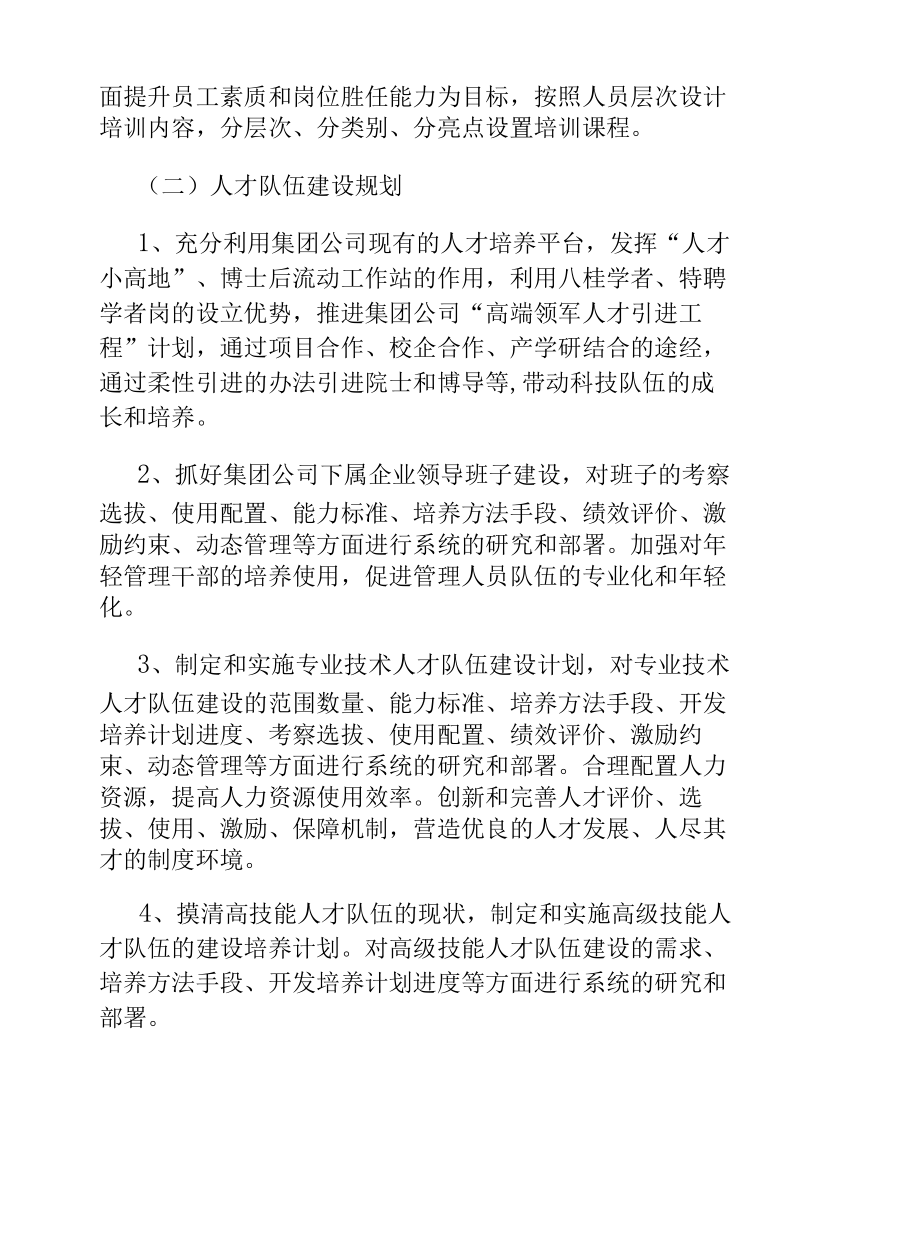 有关人才培养的策划设计方案大全.docx_第2页