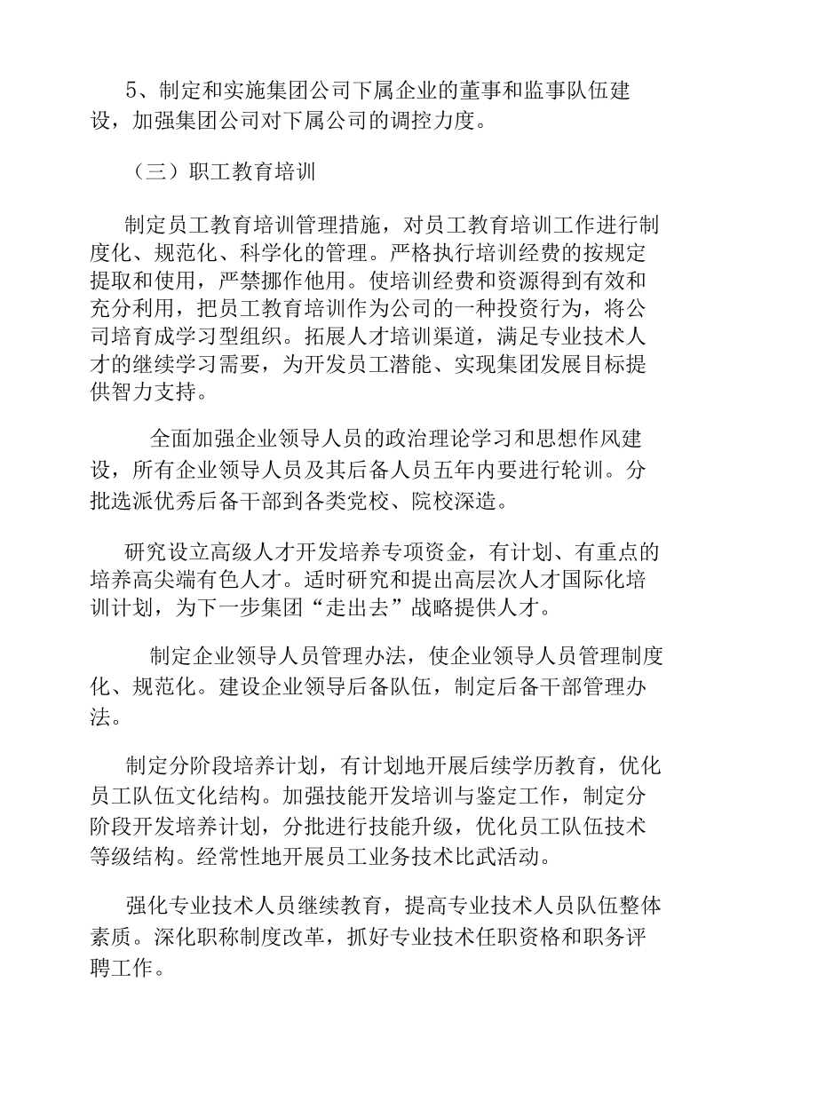 有关人才培养的策划设计方案大全.docx_第3页