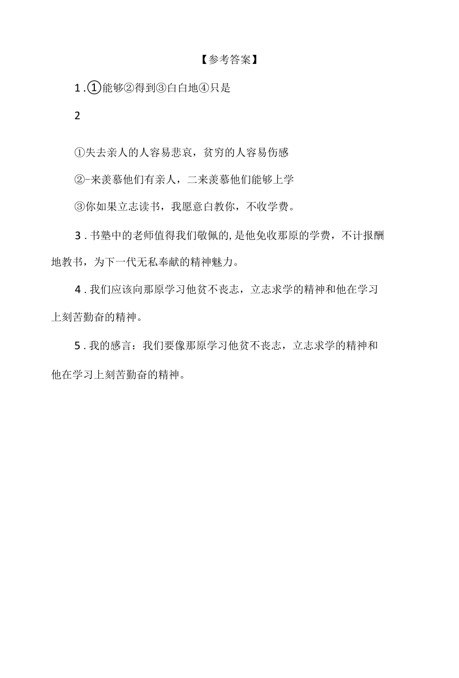 中小学文言文阅读详解基础篇 26：《邴原泣学》.docx_第3页