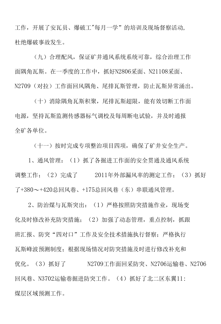 渝阳煤矿一季度一通三防专项整治总结及二季度计划.docx_第2页