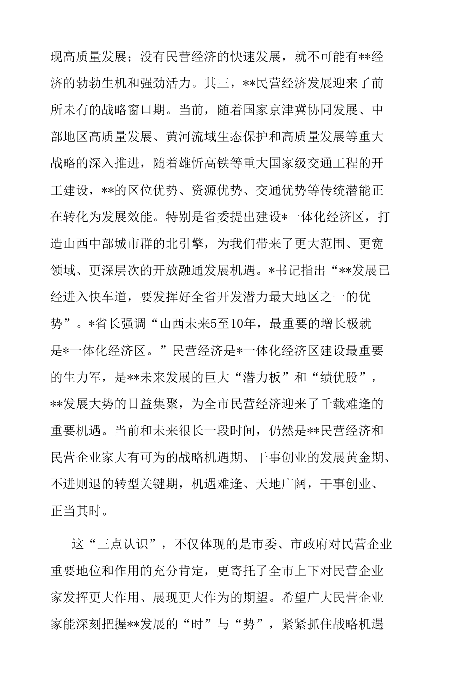 全市民营企业家座谈会上的讲话.docx_第3页