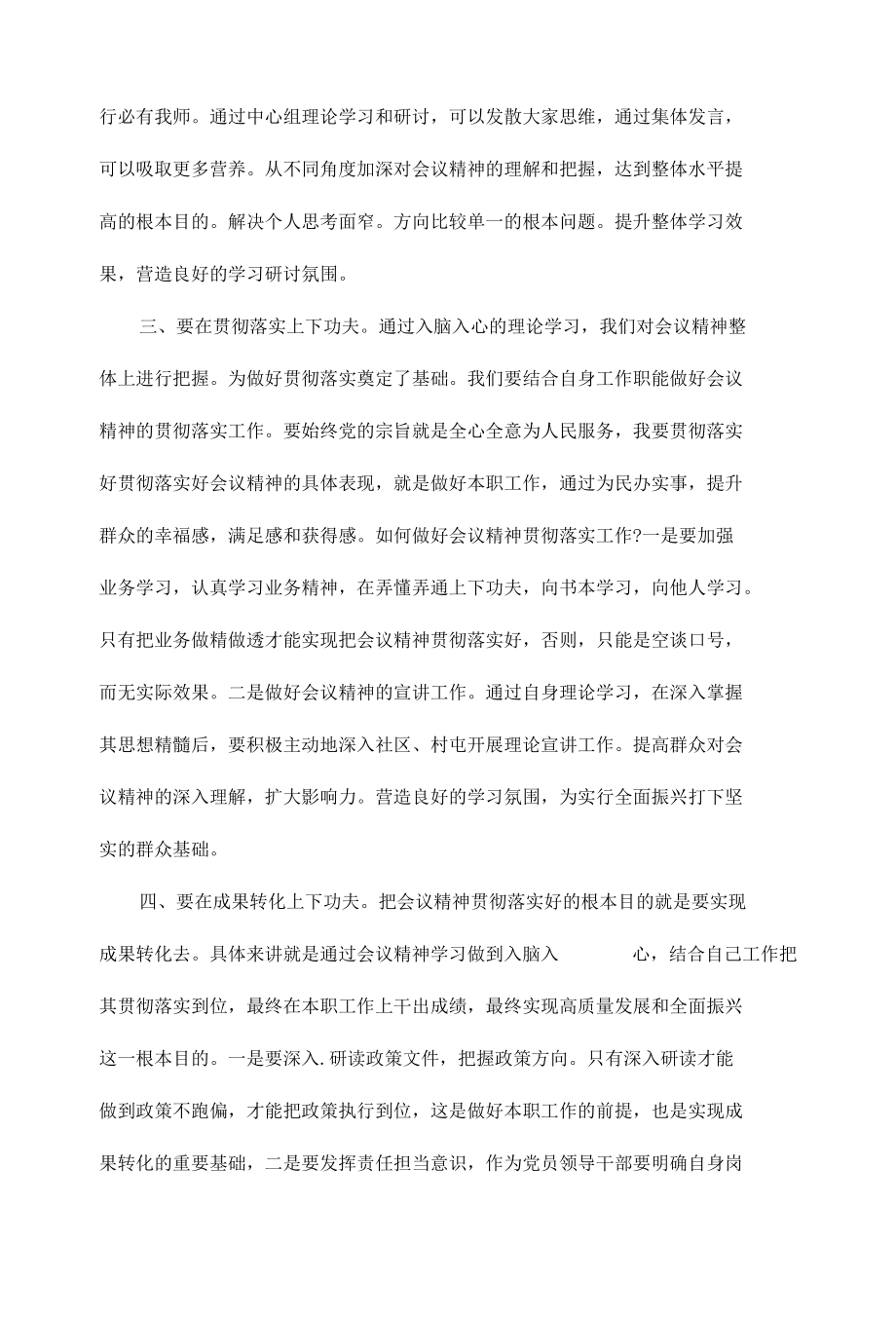 2022学习贯彻黑龙江省第十三次党代会精神专题学习研讨心得体会发言九篇.docx_第2页