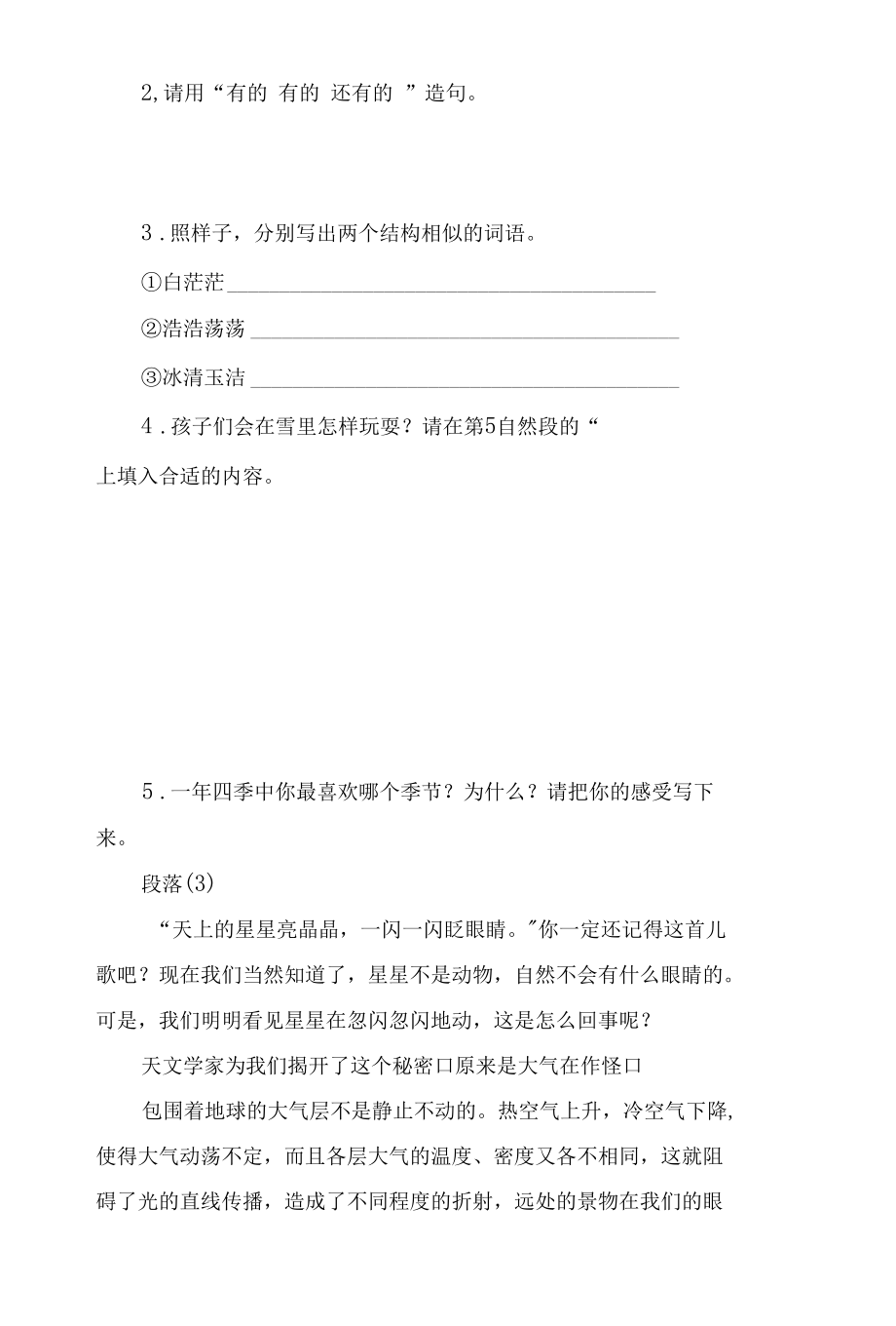 段落（1）——段落（5）.docx_第3页