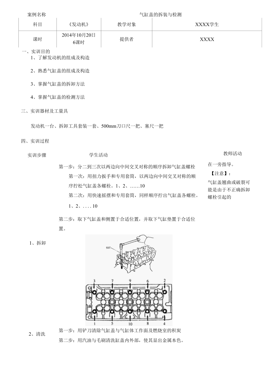 气缸盖的拆装与检测.docx_第1页