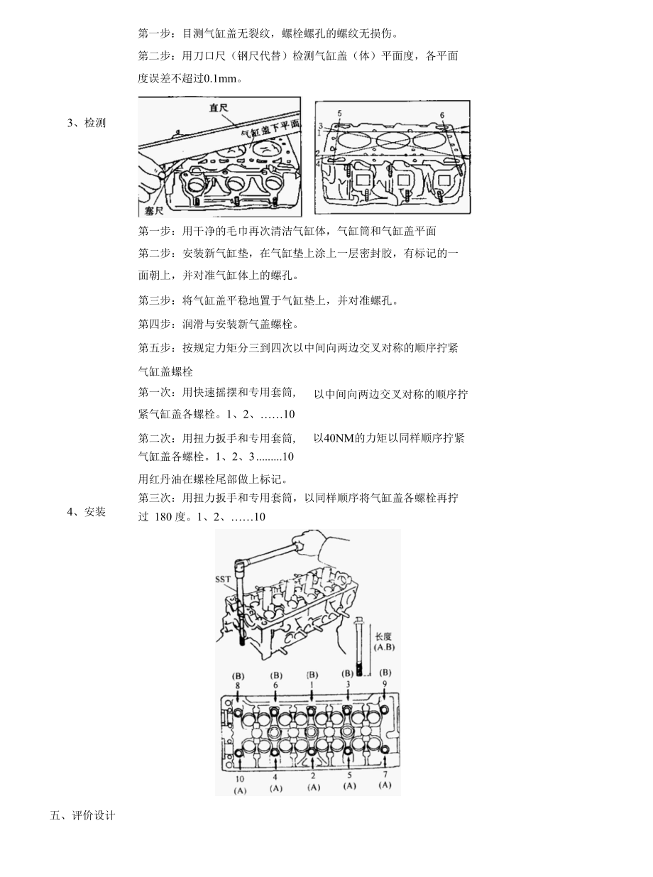 气缸盖的拆装与检测.docx_第2页