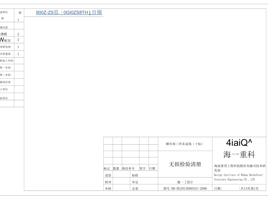 无损检验清册.docx_第1页