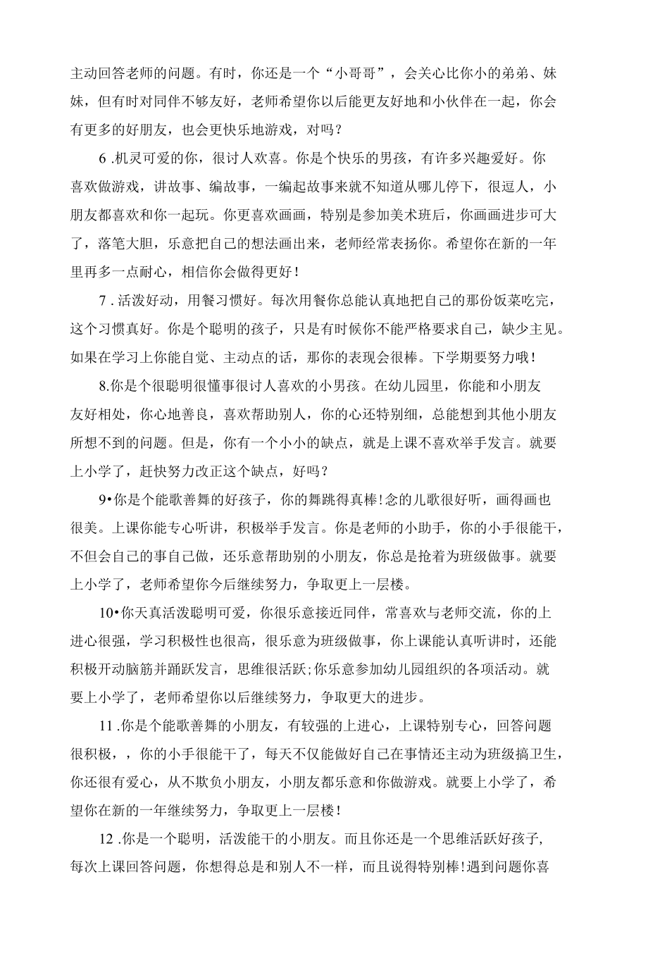 给幼儿园学生的个性评语集锦.docx_第2页