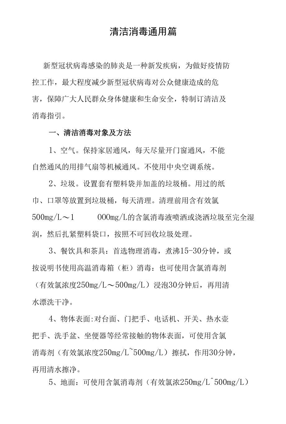 疫情防控指南.docx_第2页