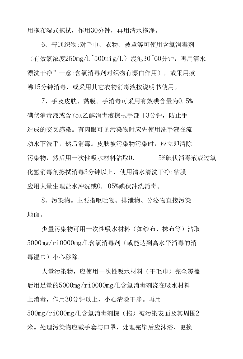 疫情防控指南.docx_第3页