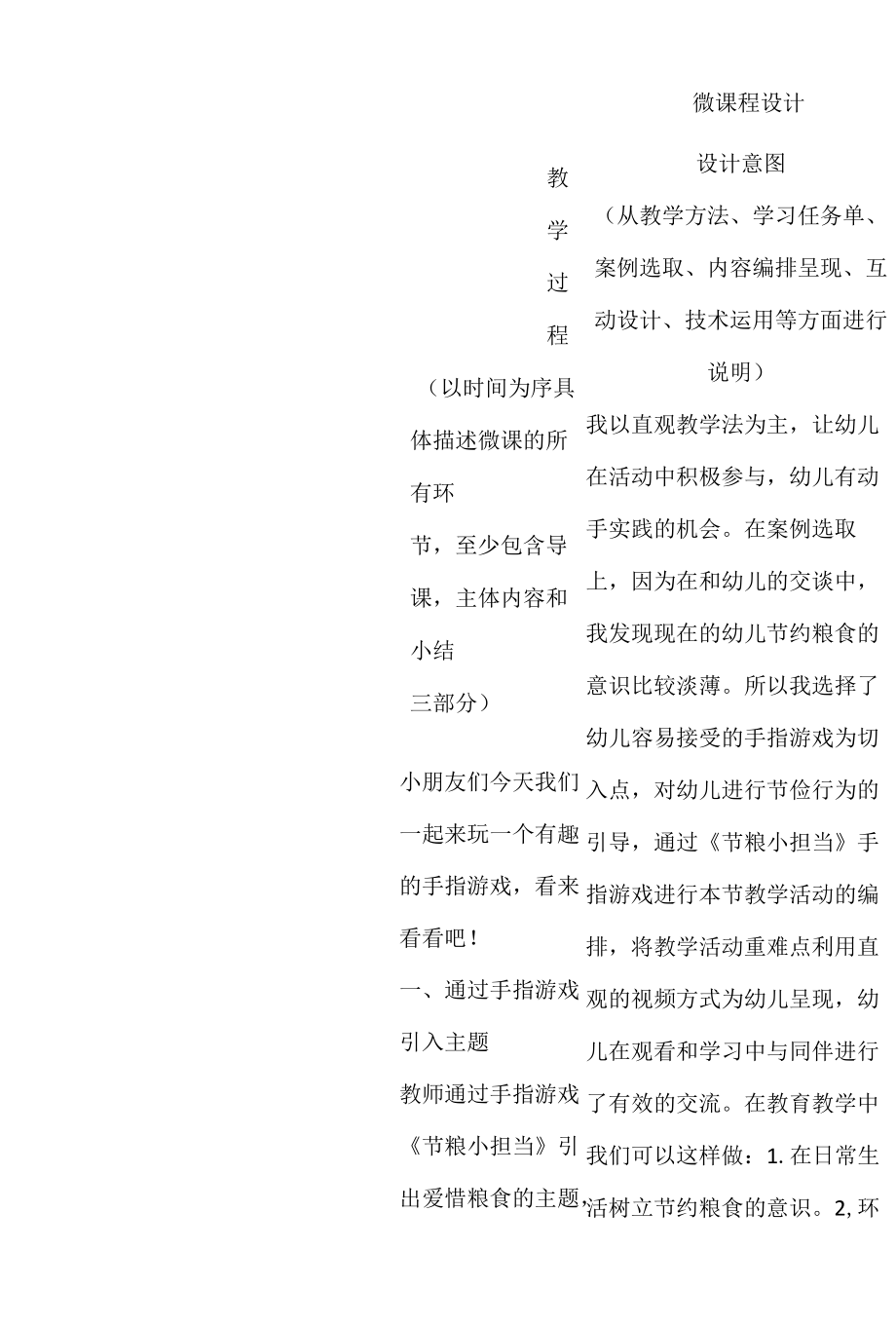 B2 学前教育《节粮小担当》微课程设计与制作案例.docx_第2页