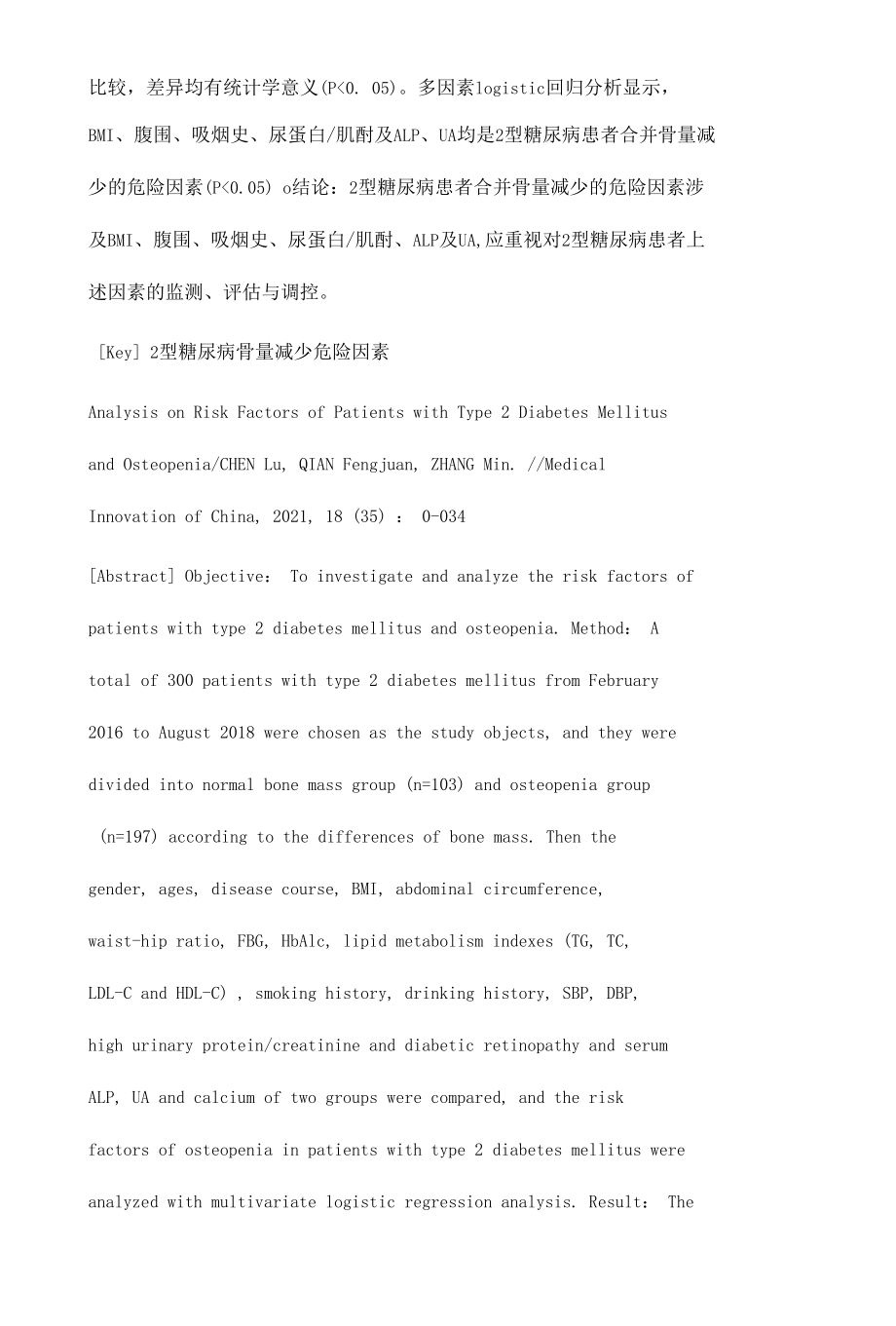 2型糖尿病患者合并骨量减少的危险因素分析.docx_第3页