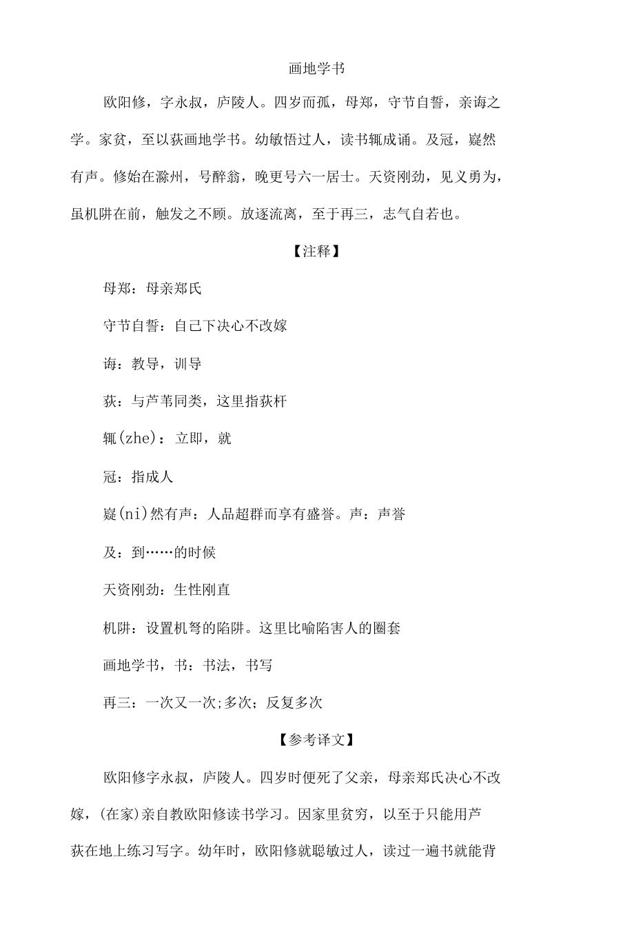 中小学文言文阅读详解基础篇 39：《画地学书》.docx_第1页