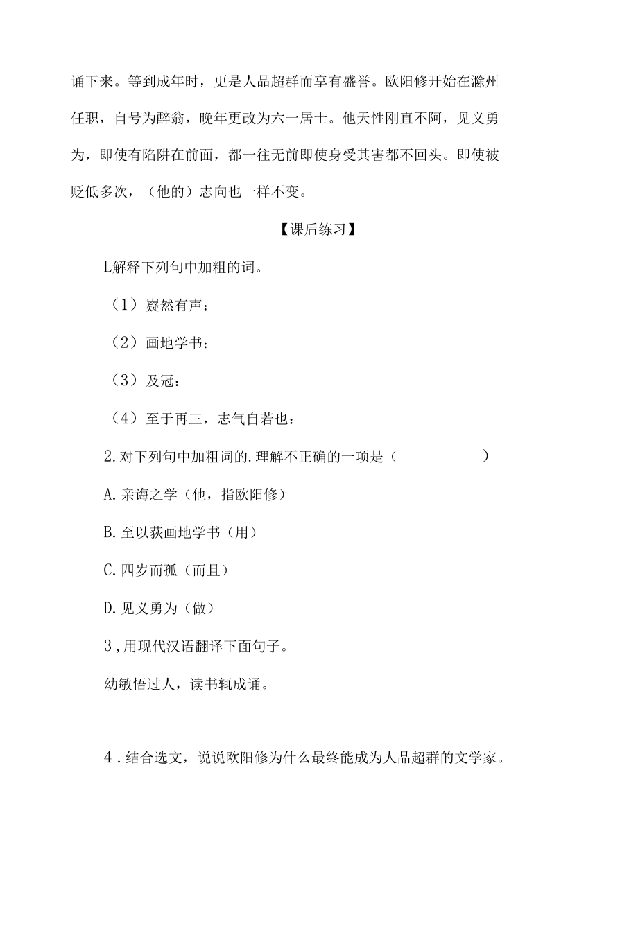 中小学文言文阅读详解基础篇 39：《画地学书》.docx_第2页