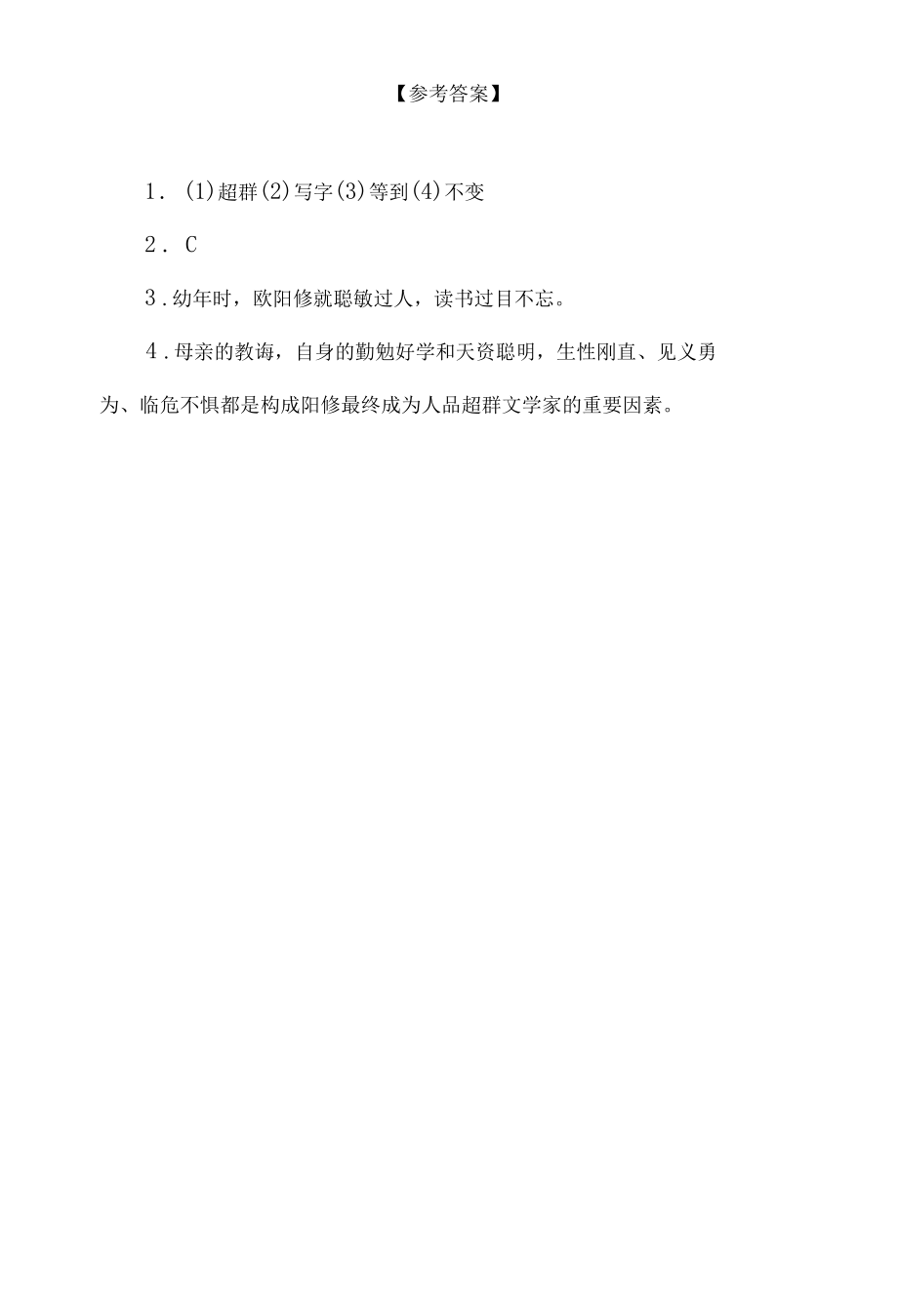 中小学文言文阅读详解基础篇 39：《画地学书》.docx_第3页