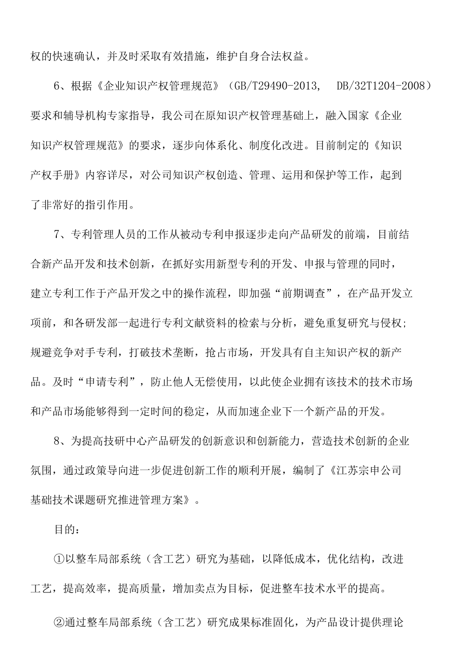 企业知识产权管理规范贯标工作总结（汽车公司）.docx_第2页