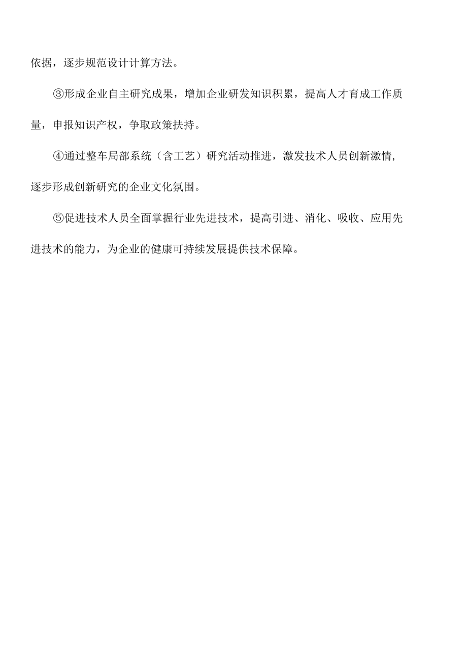 企业知识产权管理规范贯标工作总结（汽车公司）.docx_第3页