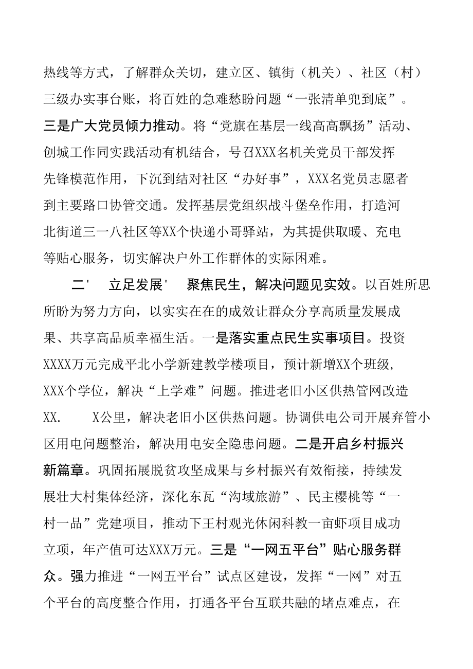 最新“我为群众办实事”实践活动推进会议经验交流发言材料精品范文2篇（县市区+委局机关党组织通用亮点突出doc版可下载编辑）.docx_第2页