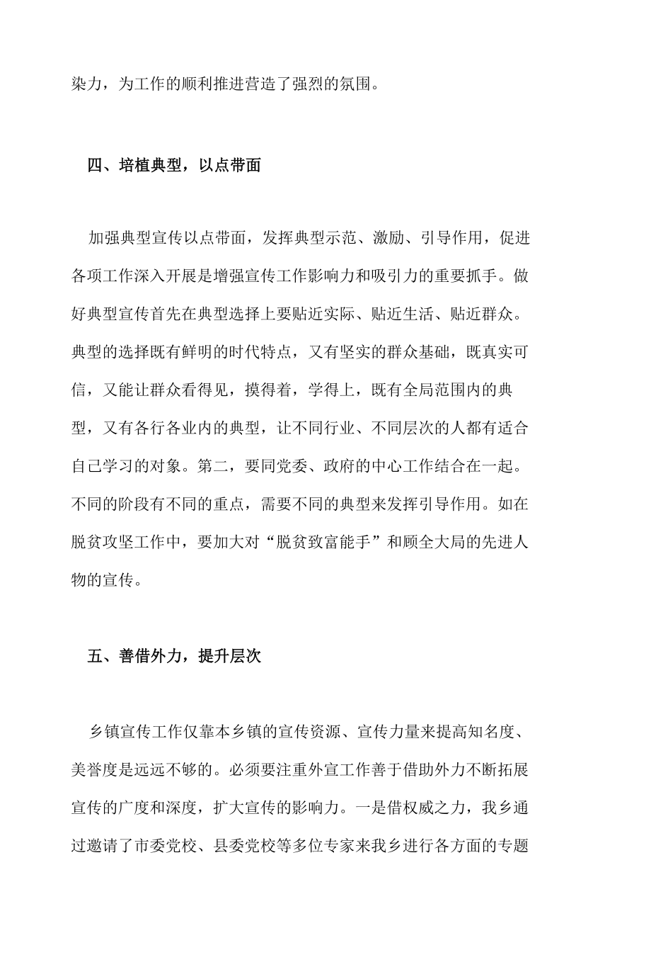 2022年对当前乡镇舆论宣传工作的几点思考.docx_第3页