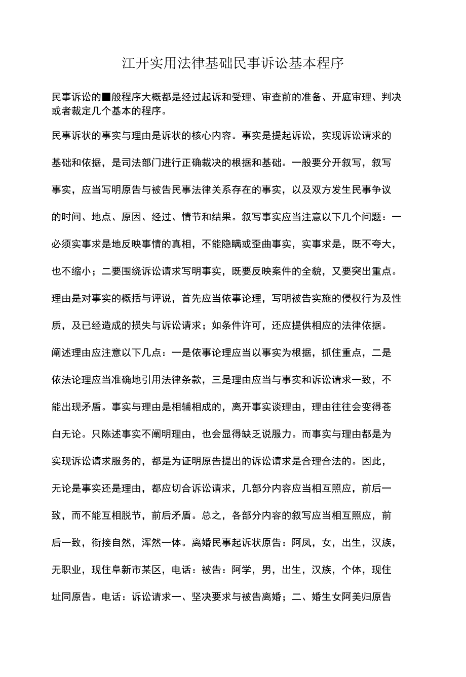 江开实用法律基础民事诉讼基本程序.docx_第1页