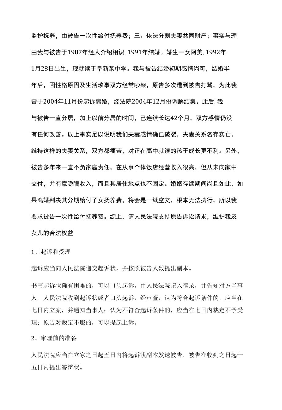 江开实用法律基础民事诉讼基本程序.docx_第2页