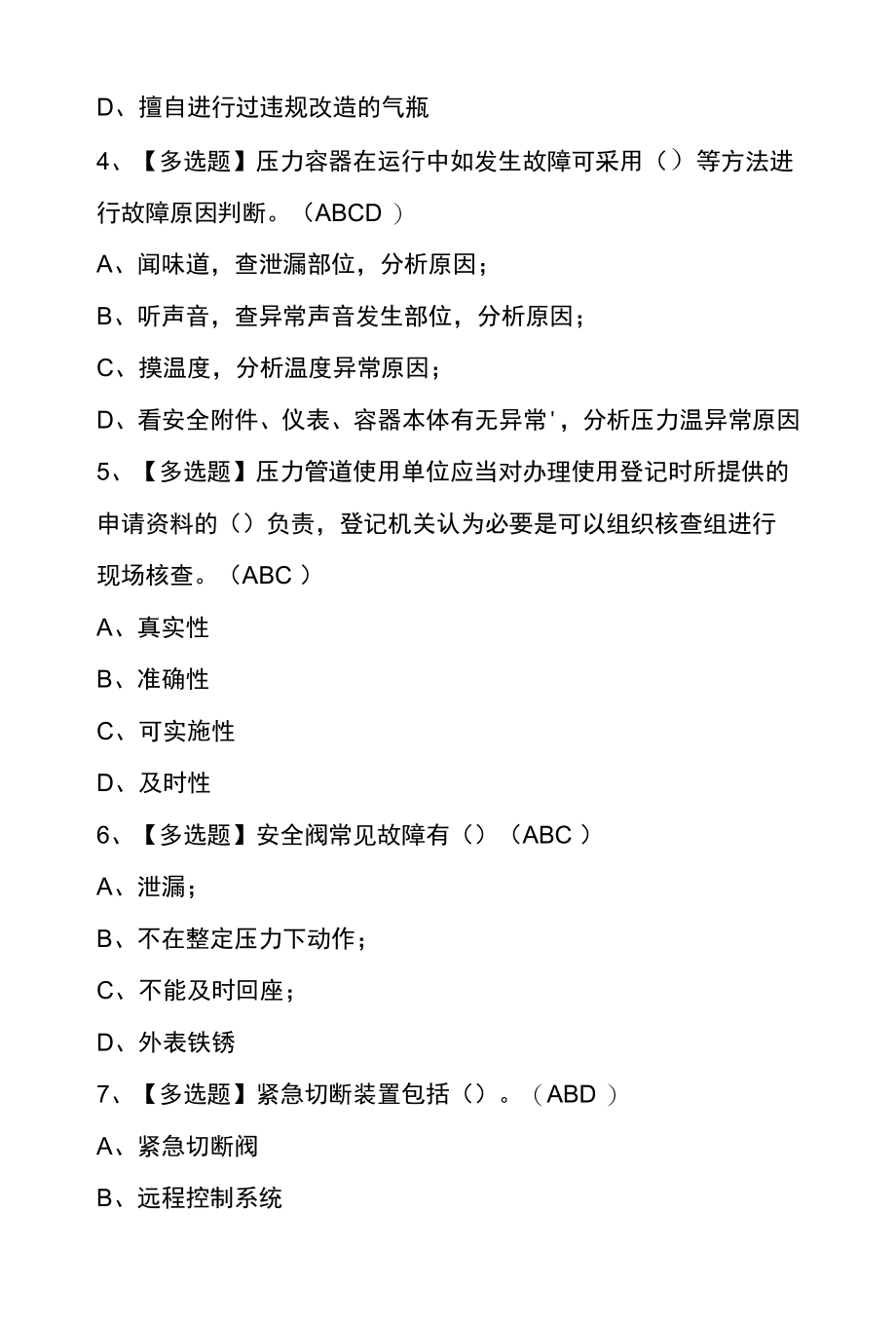 A特种设备相关管理（锅炉压力容器压力管道）考试100题(含答案).docx_第2页