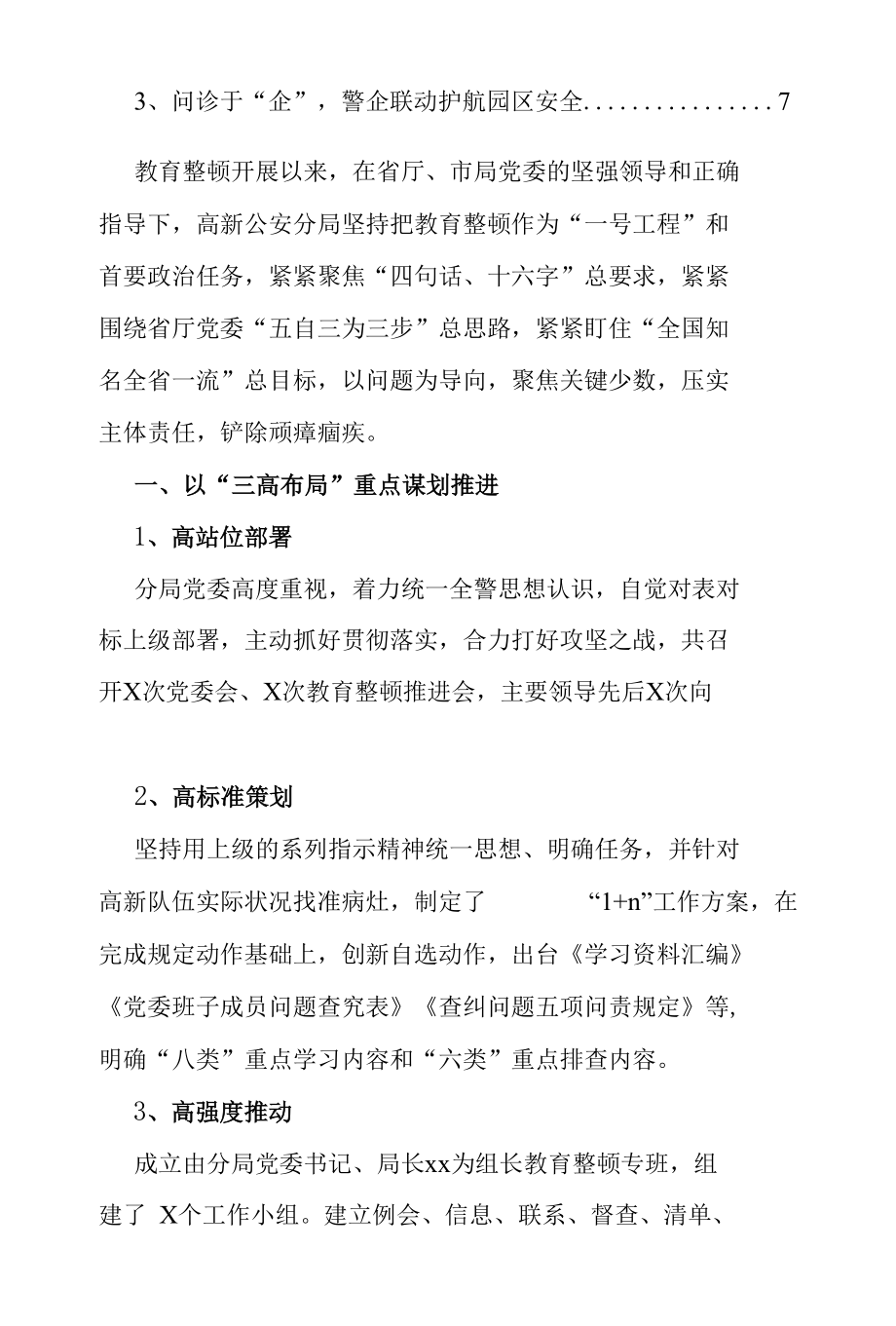 2021年政法队伍教育整顿铲除顽瘴痼疾阶段工作总结汇报.docx_第2页