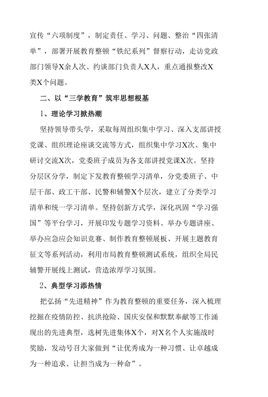 2021年政法队伍教育整顿铲除顽瘴痼疾阶段工作总结汇报.docx_第3页