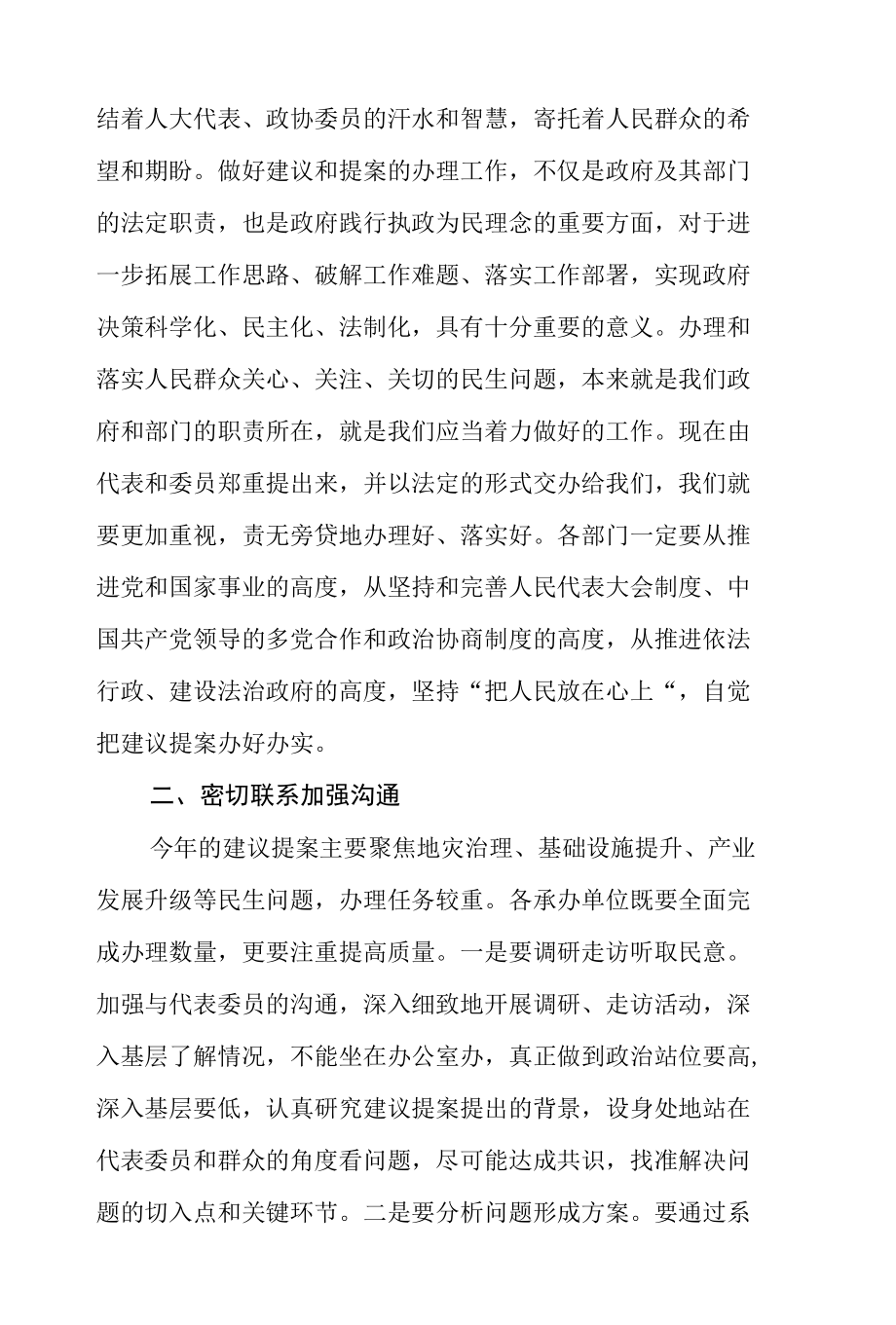 2022年两案交办会上的讲话提纲.docx_第2页