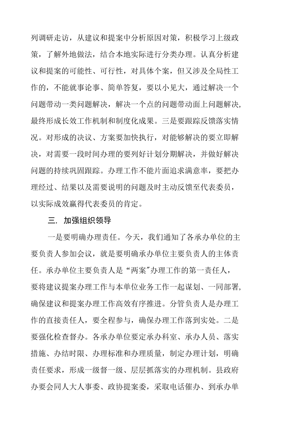 2022年两案交办会上的讲话提纲.docx_第3页