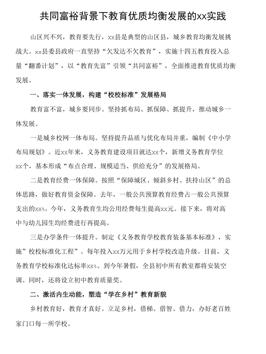 2022年教育系统工作会议典型发言汇编（4篇0.6万字）.docx_第2页