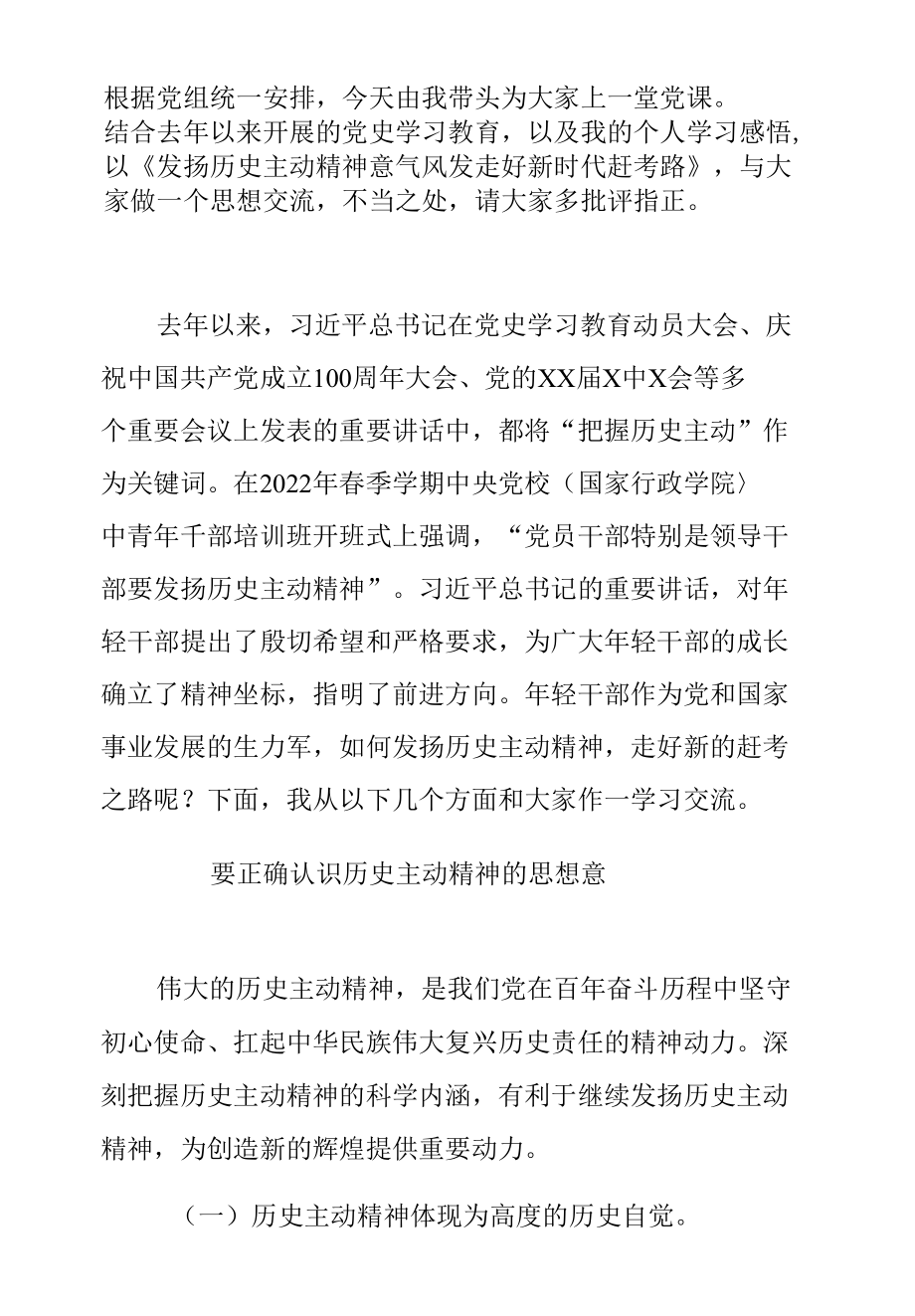 2022第二季度党课精选（六篇）.docx_第1页