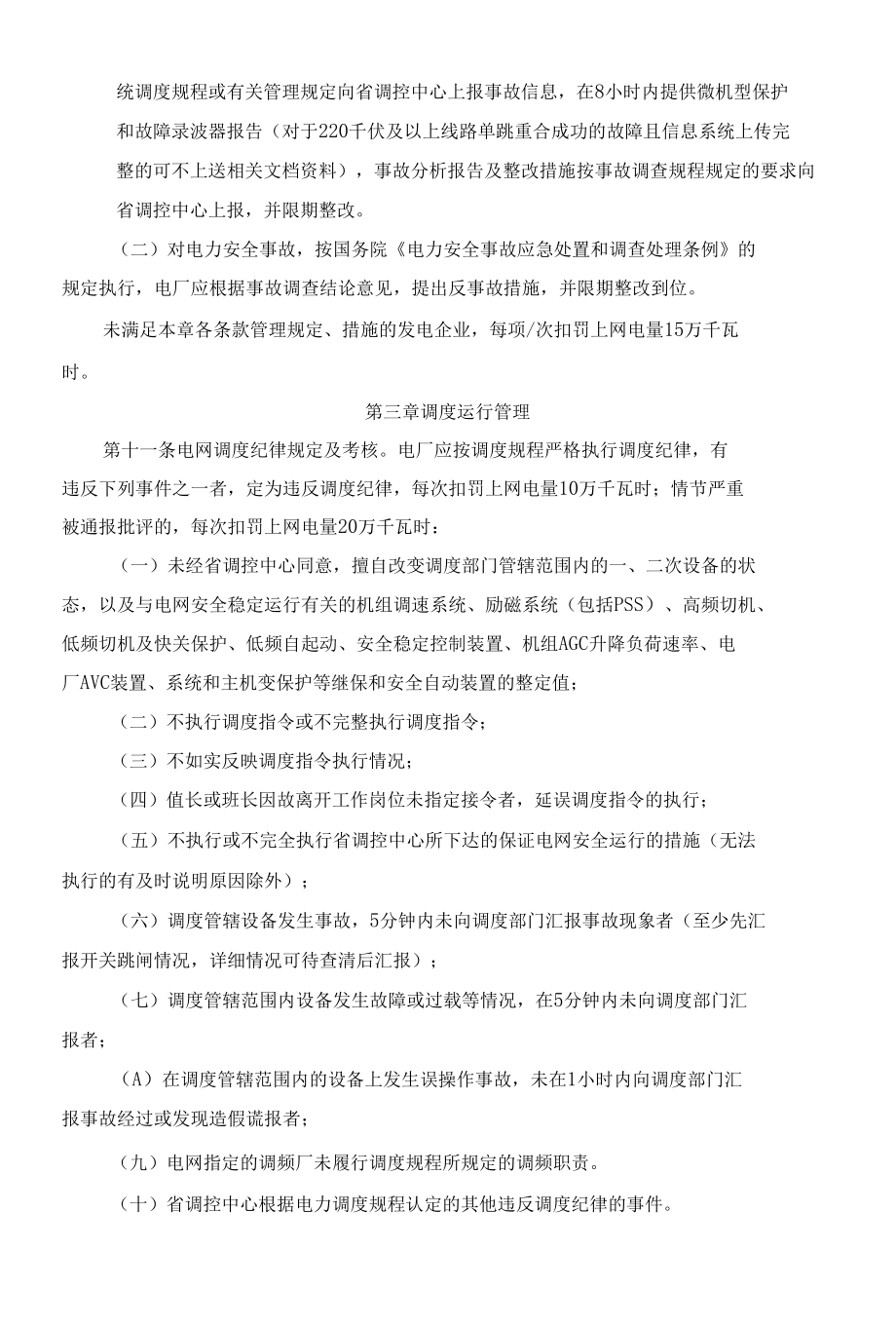 福建省电网统调电厂运行管理考核办法（征求意见稿）.docx_第3页