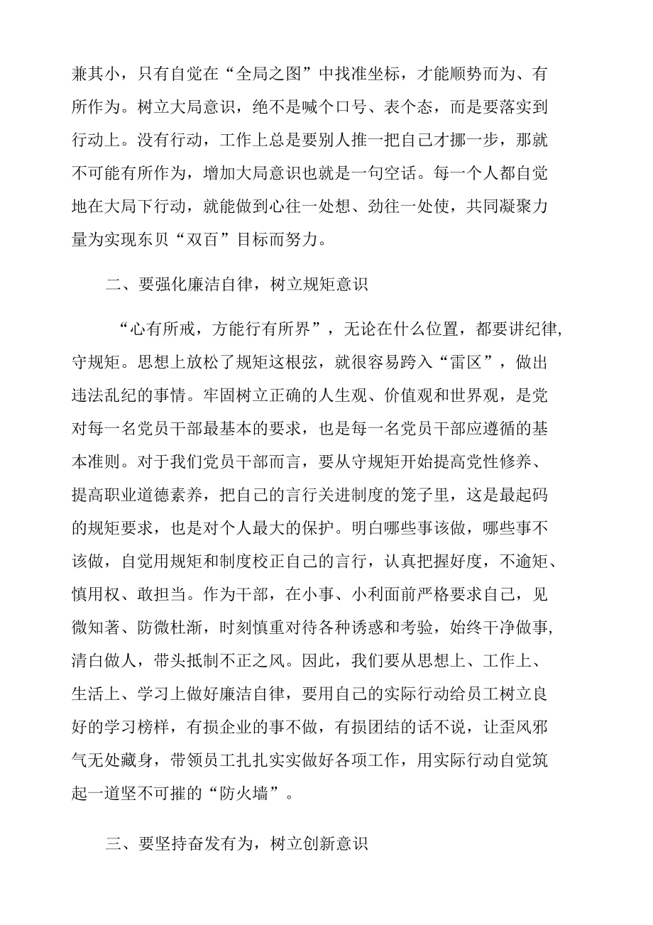 2022公司新任干部集体廉洁谈话会上的讲话提纲.docx_第2页